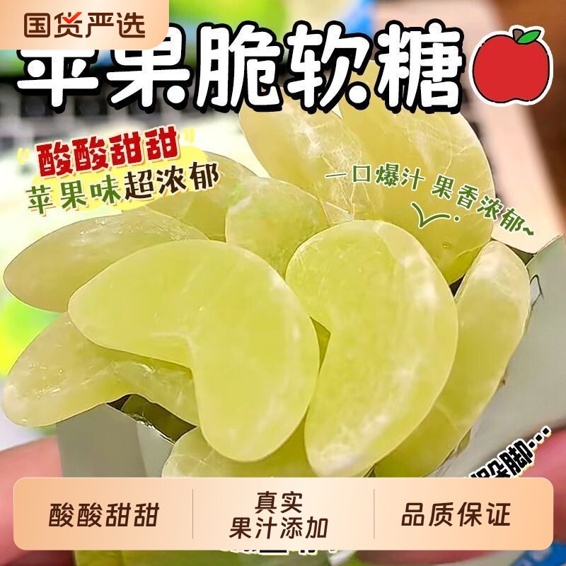 青苹果红苹果软糖添加苹果汁苹果造型软糖网红休闲解馋糖年货零食