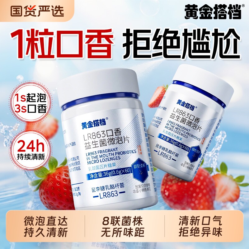 黄金搭档益生菌口香糖清新口气去口臭专用留香薄荷糖含片瓶装口腔