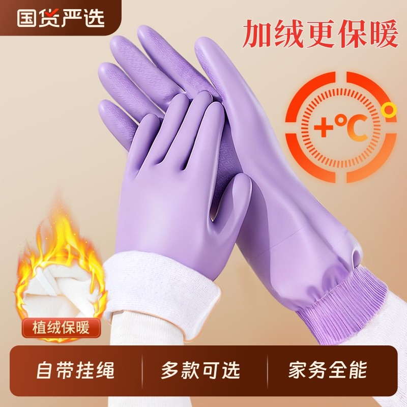 家务洗碗手套加绒加长冬季保暖专用厨房家务清洁束口刷碗加厚防水