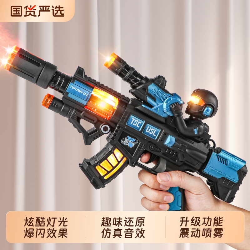新款喷雾声光枪可震动伸缩玩具枪