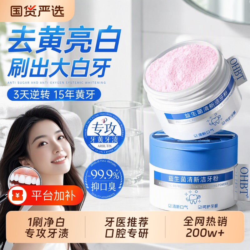 洁牙粉去黄洗白美白污垢清洁牙垢去黄牙薄荷烟渍亮白神器牙结石