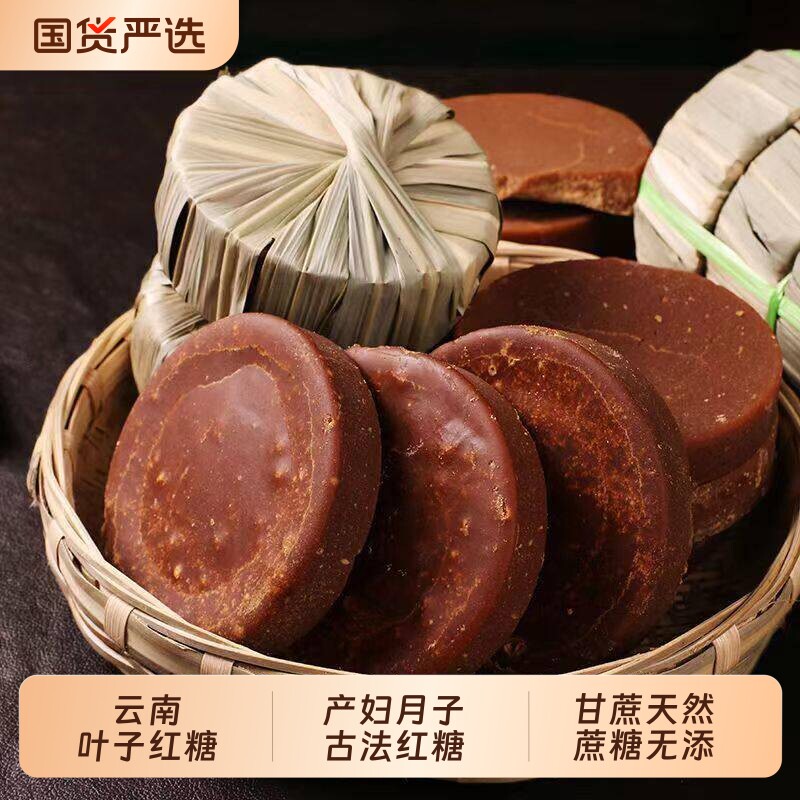 非遗∣云南竹园叶子红糖传承古法熬制纯甘蔗红叶子糖部落食用手工