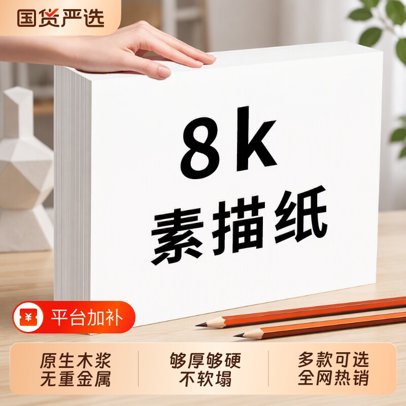 8k素描纸美术生专用4k画纸加厚4开绘画纸美术纸a4儿童画画纸水彩纸铅画纸速写纸四开8开水粉纸手抄报专用纸a3