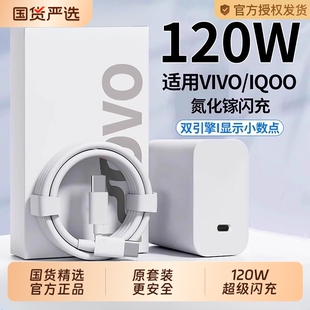 【官方正品】适用vivo充电器原套装120W快充头线手机数据线X90/100/200pro闪充充电器iqoo11/12neo9/10