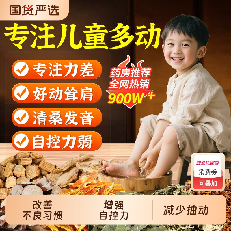多动症儿童泡脚足浴包