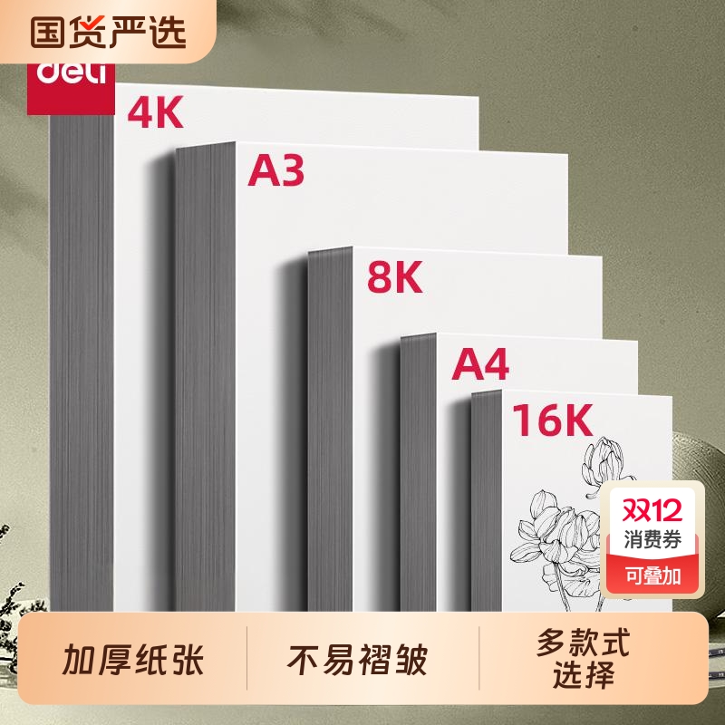 得力素描8k美术生生专用8