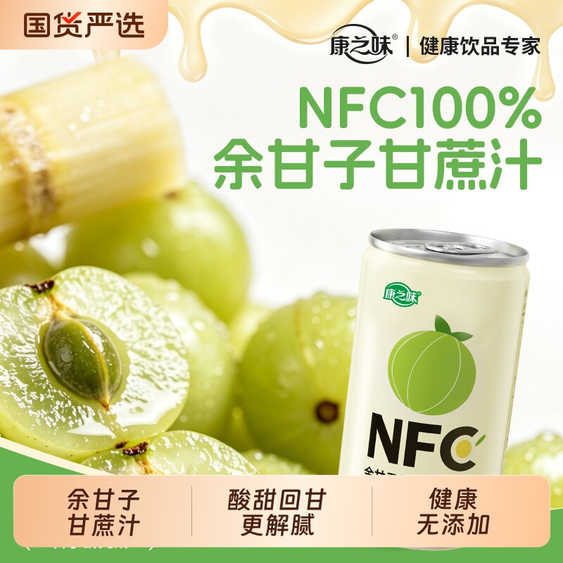 康之味余甘子甘蔗混合果汁200ml图片