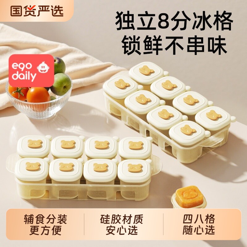 辅食冷冻格婴儿辅食盒宝宝硅胶可蒸煮分格独立储存分装辅食模具