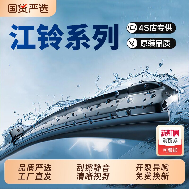 无骨雨刮器雨刷雨刮片适配江铃五十铃全顺撼路者域虎驭胜骐铃等