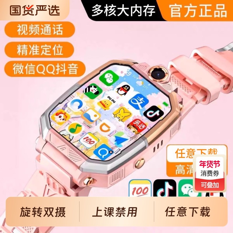 电话手表儿童官方正品5G全网通智能青少年可插卡上网WiFi初高中生专用小学生男女孩定位防水精准硅胶,智能设备,智能儿童手表,淘宝优惠券,粉丝福利购,淘宝优惠卷