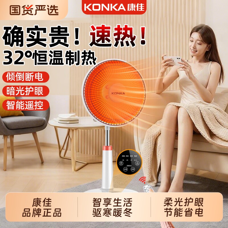 康佳小太阳新款取暖器家用落地电速热器办公室省电暖气烤火炉神器