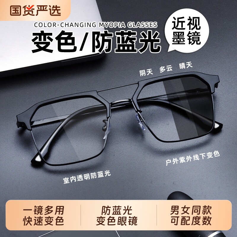 黑框眼镜框男款近视可配度数复古大框双梁变色防蓝光半框眼睛镜架