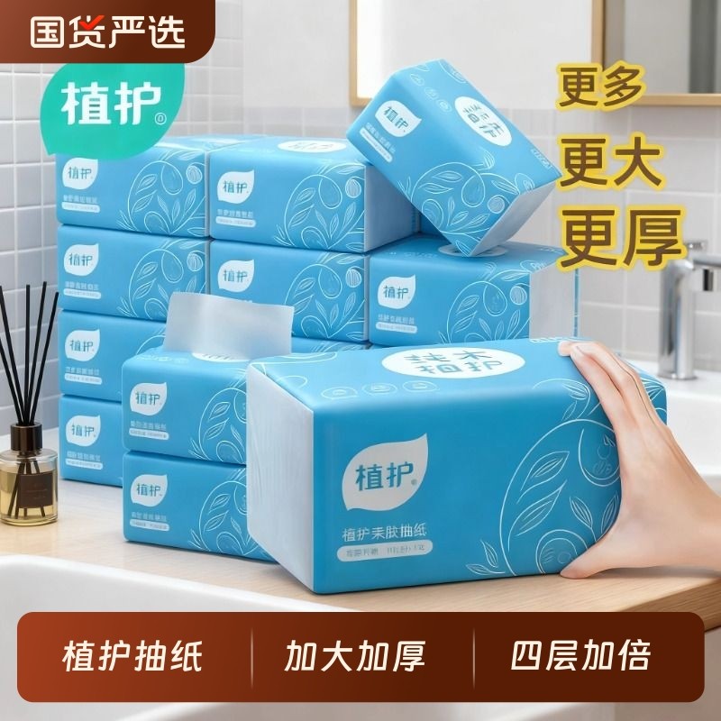 植护大包餐巾纸抽纸家用实惠装面巾纸婴儿擦手卫生纸整箱批纸巾
