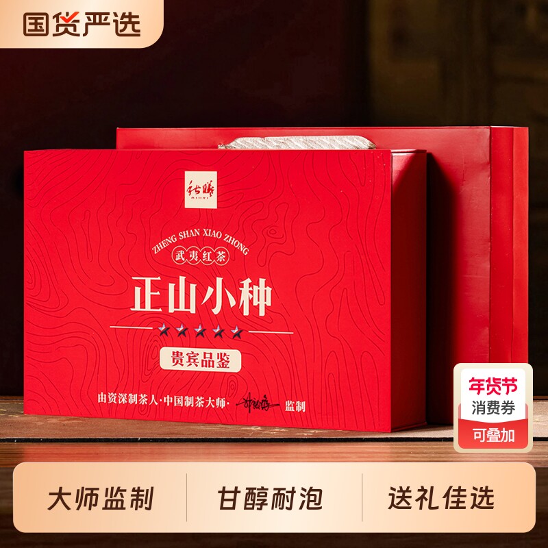 秋曦特级正山小种红茶新茶武夷红茶浓香型茶叶礼盒装节日送礼