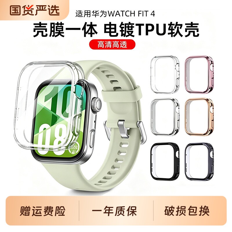 适用华为手表watchfit5保护壳fit4pro保护套智能运动fit3表壳TPU全包壳膜一体电镀硅胶防摔软壳银色黑色粉色