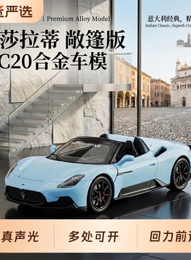 1:32玛莎拉蒂MC20超跑模型仿真合金汽车模型儿童赛车玩具男孩收藏