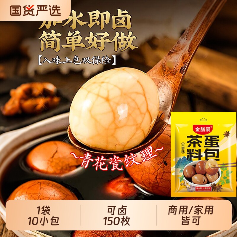 五香茶叶蛋卤料包家用秘制煮卤蛋调料香料卤料鸡蛋专用早餐旗舰店