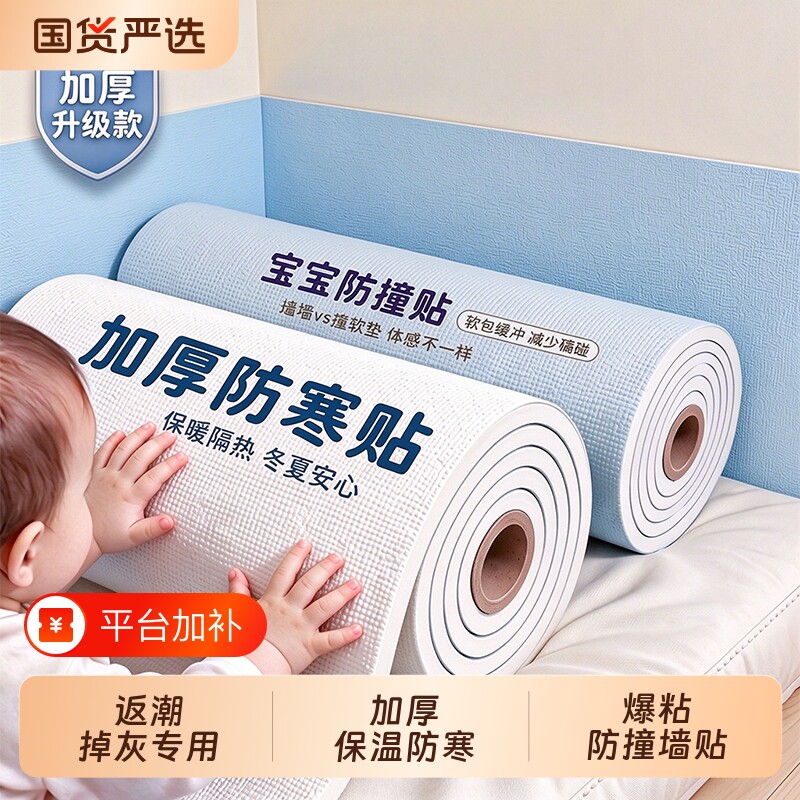 超厚保温墙贴室内防寒保暖贴防撞榻榻米软包床围防水自粘隔热壁纸