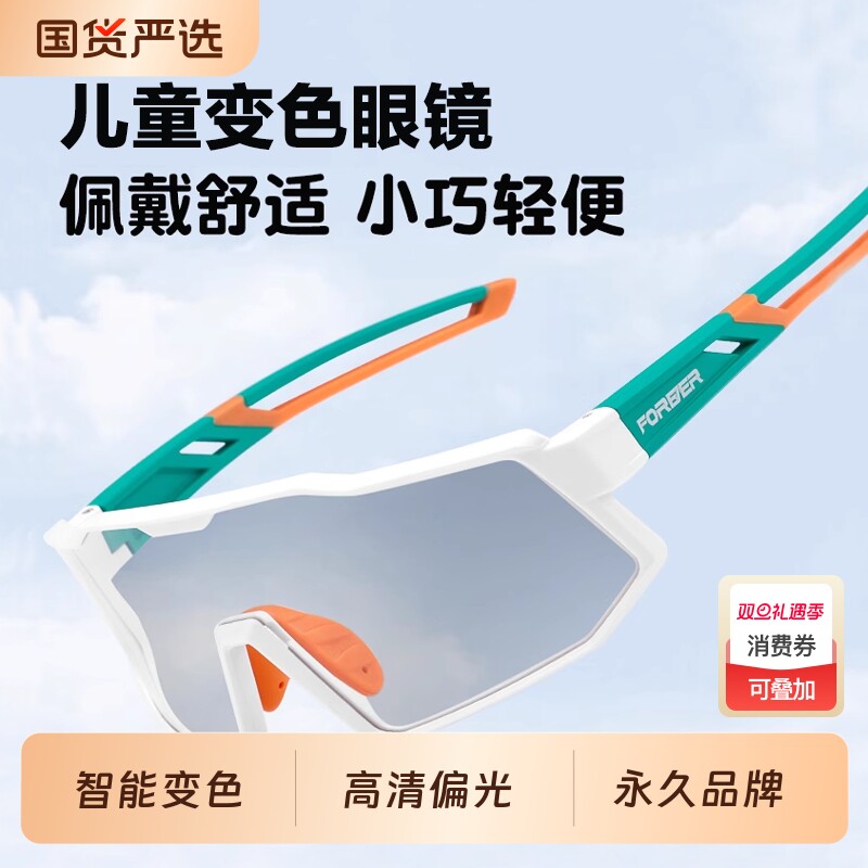 永久儿童骑行变色眼镜偏光变色青少年男女款防风沙户外自行车运动