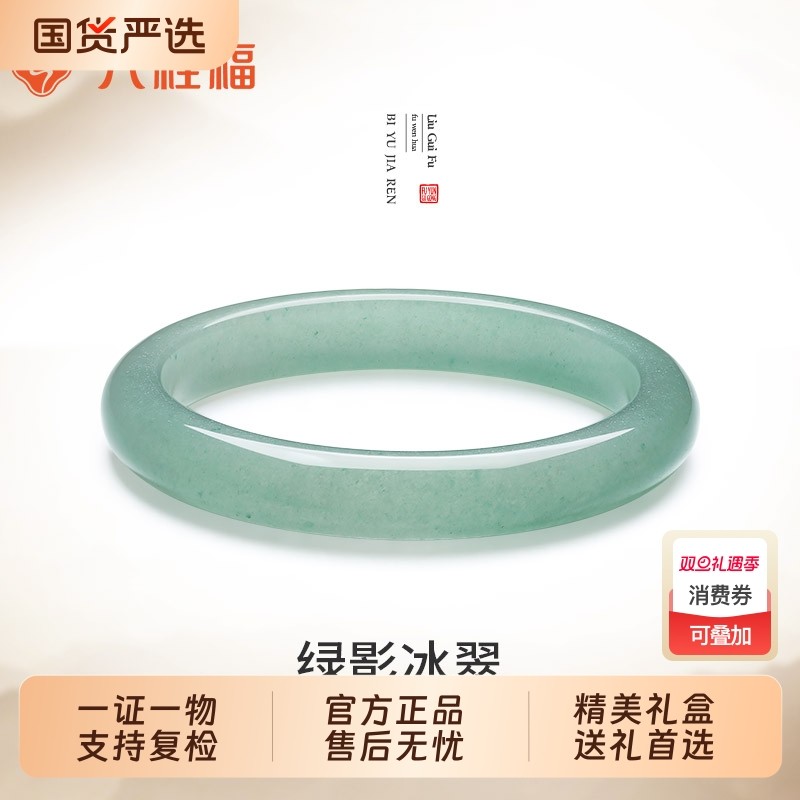 六桂福石英岩玉绿影冰翠手镯