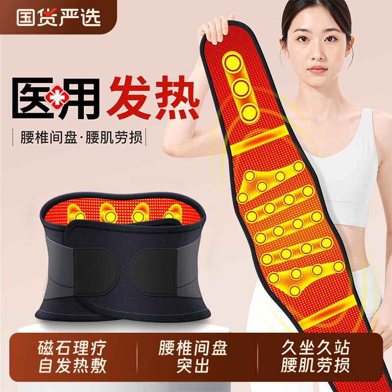 医用护腰腰椎间盘突出腰肌劳损疼痛男女热敷理疗自发热加热暖腰带