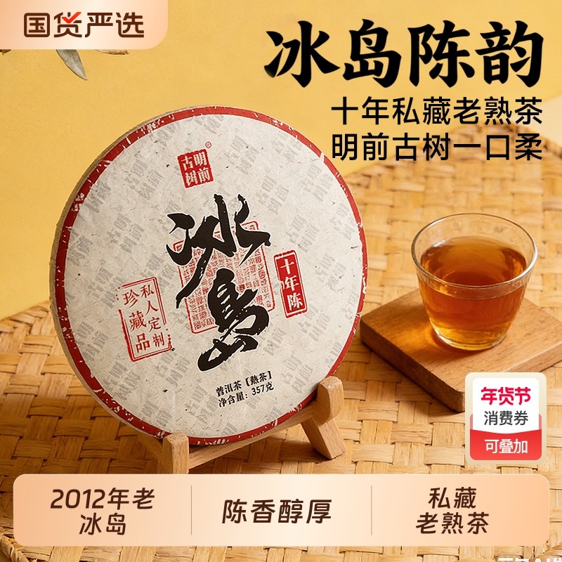 云南冰岛普洱茶熟茶叶茶饼十年以上陈年普洱茶红茶自己喝刮油去脂