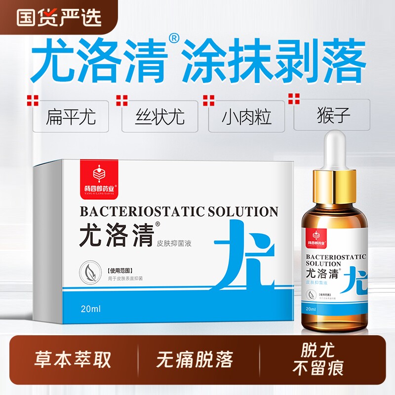 疣立净扁平去除膏一抹灵丝状寻常疣面颈部脖子上疣瘊小肉粒神器