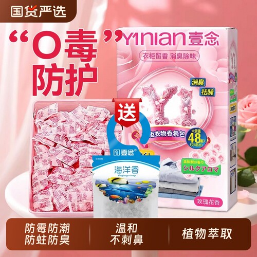玫瑰花香樟脑丸旗舰店无毒款衣柜防潮防霉除味驱虫衣服干燥剂香包