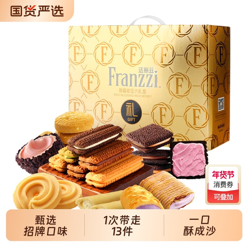 法丽兹金福曲奇大礼盒巧克力味夹心饼干零食糕点大礼包下午茶送人,零食/坚果/特产,曲奇饼干,淘宝优惠券,粉丝福利购,淘宝优惠卷