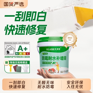 防水补墙膏腻子膏墙面修补白色防霉反碱脱落墙体修复家用防潮白墙