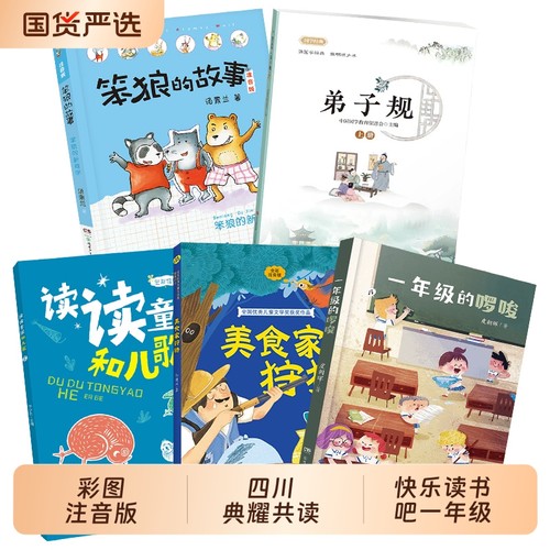 和大人一起读儿歌注音版