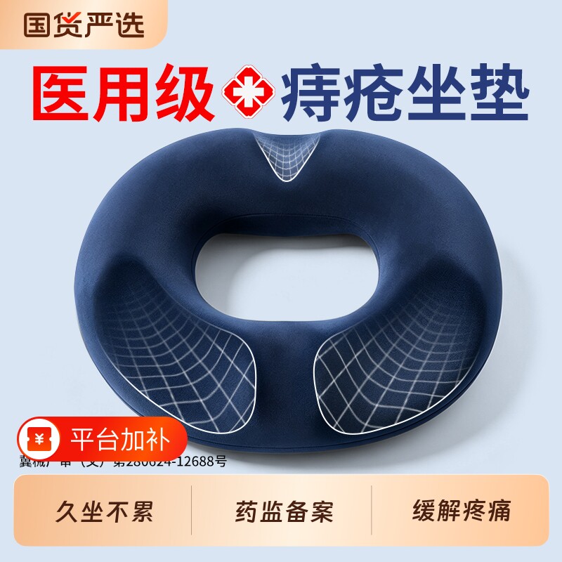 医用痔疮坐垫术后专用中空肛部尾椎骨折护办公室久坐防屁股痛美臀