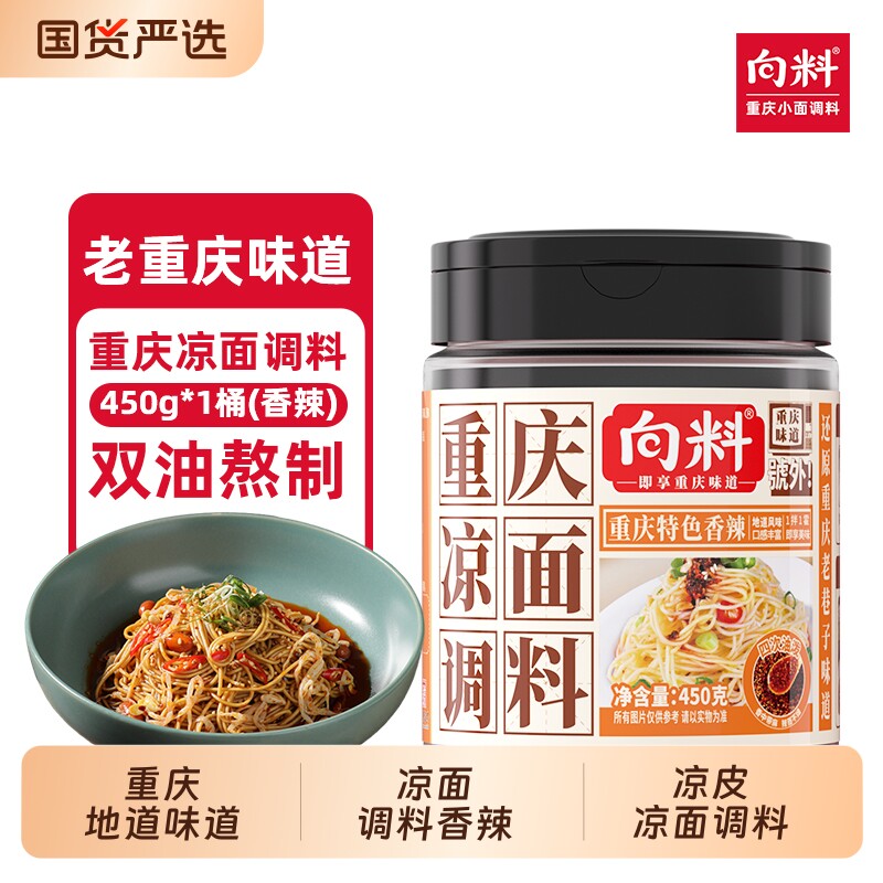 向料重庆凉面调料速食凉皮凉粉酸辣干拌面香辣红油凉拌菜调料瓶装