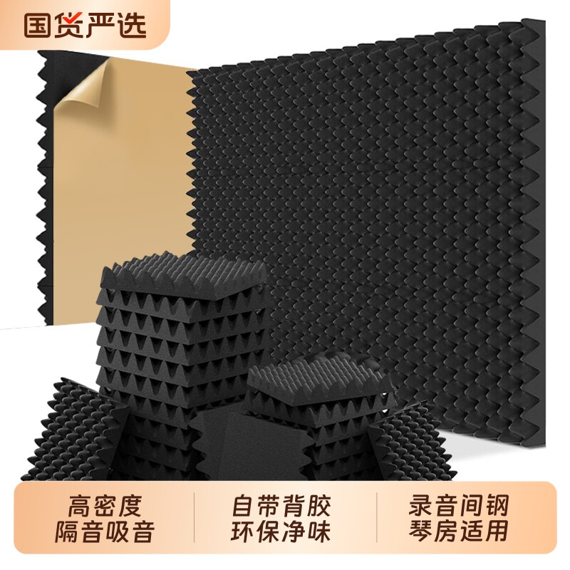 高密度隔音棉吸音棉超强消音棉自粘鸡蛋棉卧室隔音神器海绵墙体
