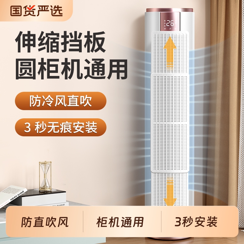 通用免安装不凝水空调挡板防直吹