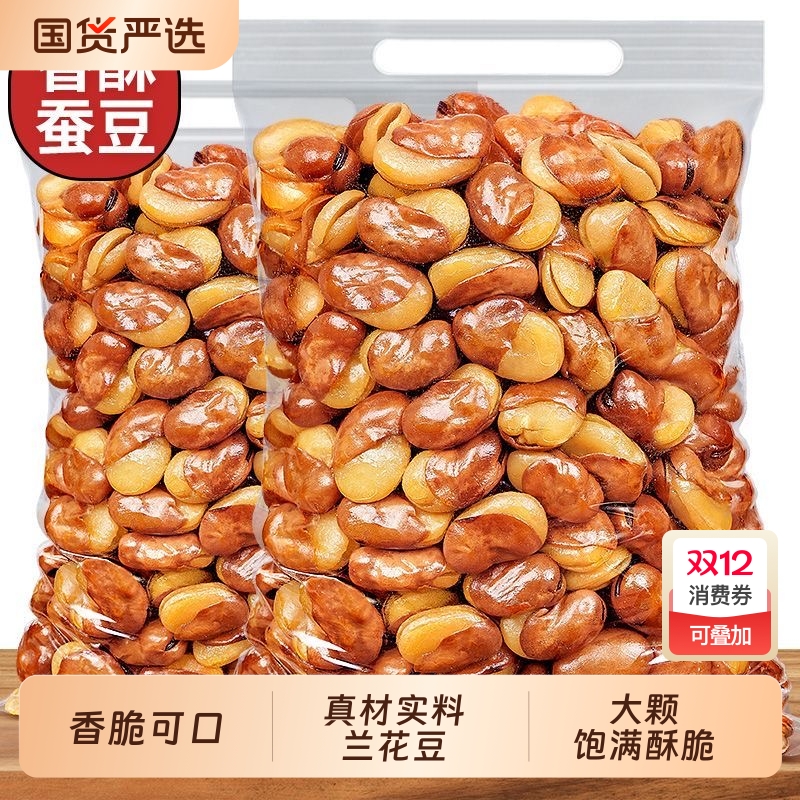 牛肉味蚕豆兰花豆香辣酥脆休闲小零食解馋下酒菜即食坚果净重