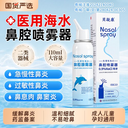 医用级【0.9%等渗】通鼻不呛鼻
