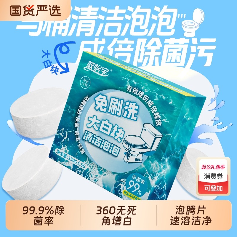 蓝怡宝洁厕宝厕所除臭去异味留香马桶洁厕块灵清香型洁厕剂蓝泡泡