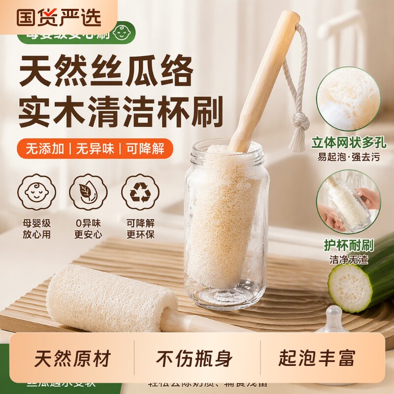 天然丝瓜络奶瓶刷儿童保温洗杯刷子清洁长柄刷宝宝水杯去污专用
