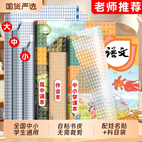 自粘透明磨砂书皮纸小学生专用