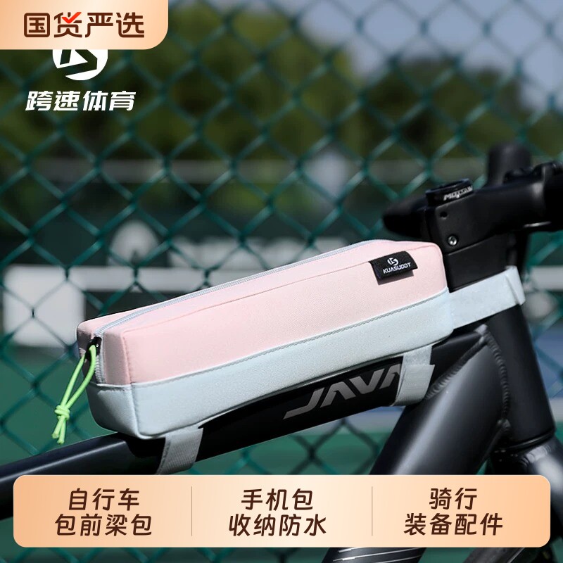 自行车包前梁包山地车上管手机包收纳防水单车前挂包骑行装备配件