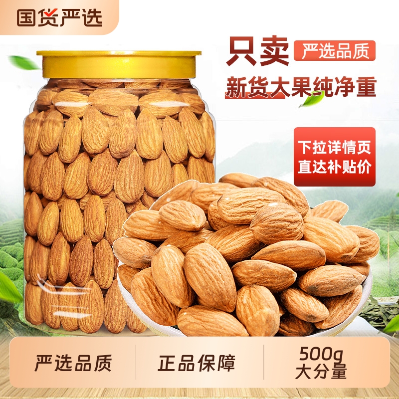 原味巴旦木仁500g扁桃仁坚果巴达木炒货干果盐焗烘培休闲零食年货