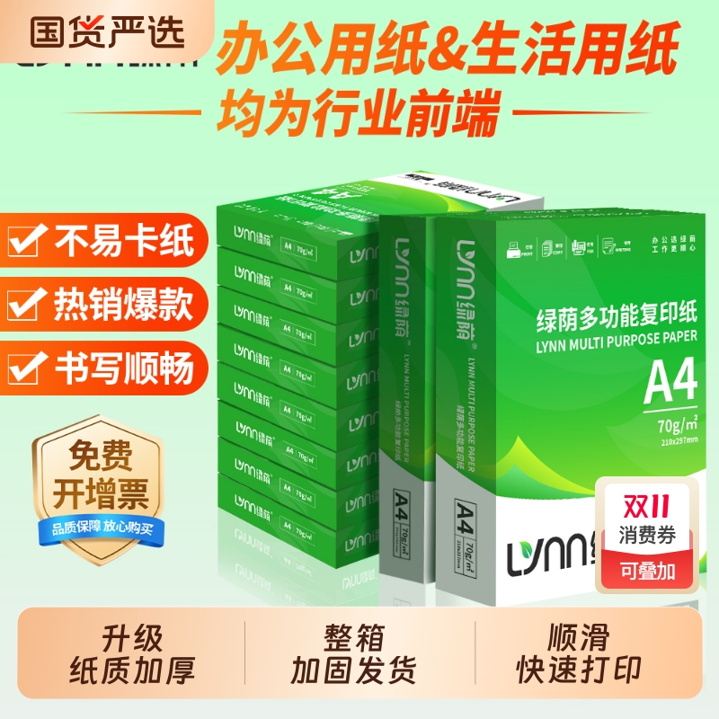 A4打印纸a4纸整箱复印纸2500张办公用纸70g80g白纸a4打印纸批发a4纸实惠装单包打印纸70g80g厂家直销包邮