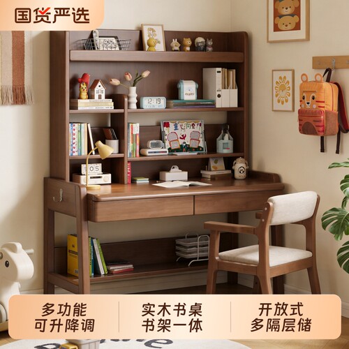 现代简约实木可升降书桌书架一体