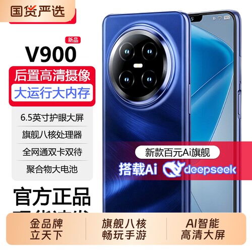 金立V900旗舰八核AI安卓智能手机