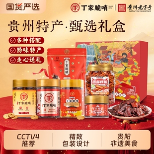 丁家脆哨贵州特产正宗五花肉零食馋嘴小吃大礼包解馋猪肉特色地方