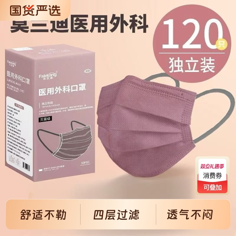 法乐康灭菌医用外科口罩莫兰迪防护飞沫透气一次性高颜值四层呼吸