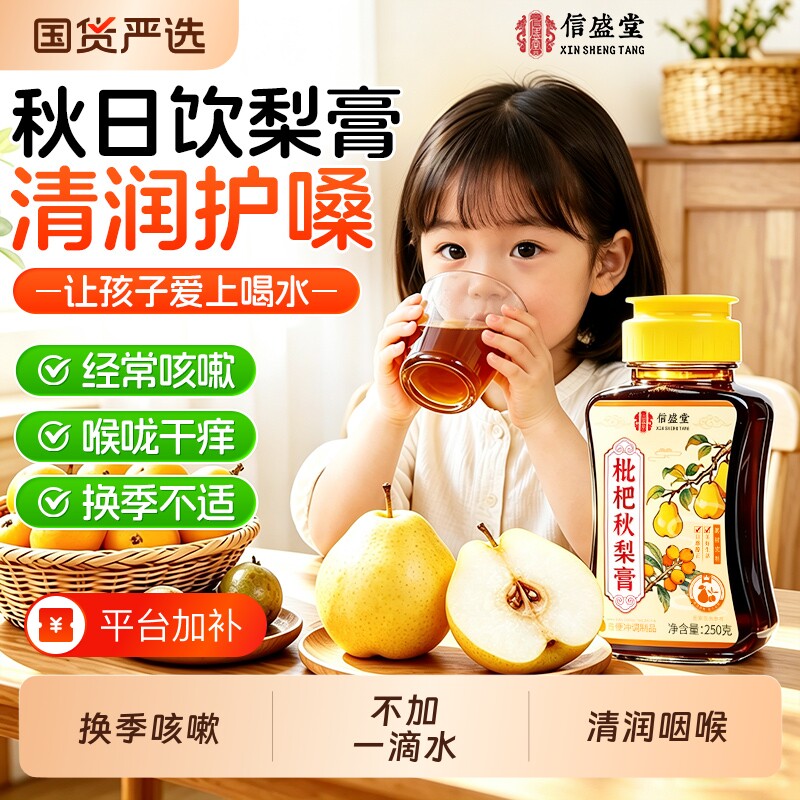 枇杷秋梨膏润肺止咳官方旗舰店成老人儿童无添加润喉护嗓化痰梨膏