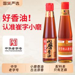 崔字牌小磨香油小瓶芝麻油家用火锅蘸料油碟瓶400ml芝麻酱老字号