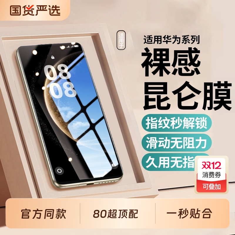 适用华为mate80专属钢化膜